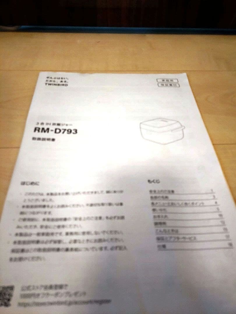 ツインバード RM-DY793 炊飯器 ホワイト