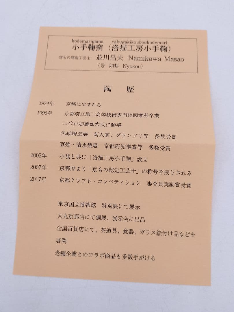 b238 【新品・未使用】ガラス平茶碗 水面（耐熱）小手鞠窯 紙箱 茶道具