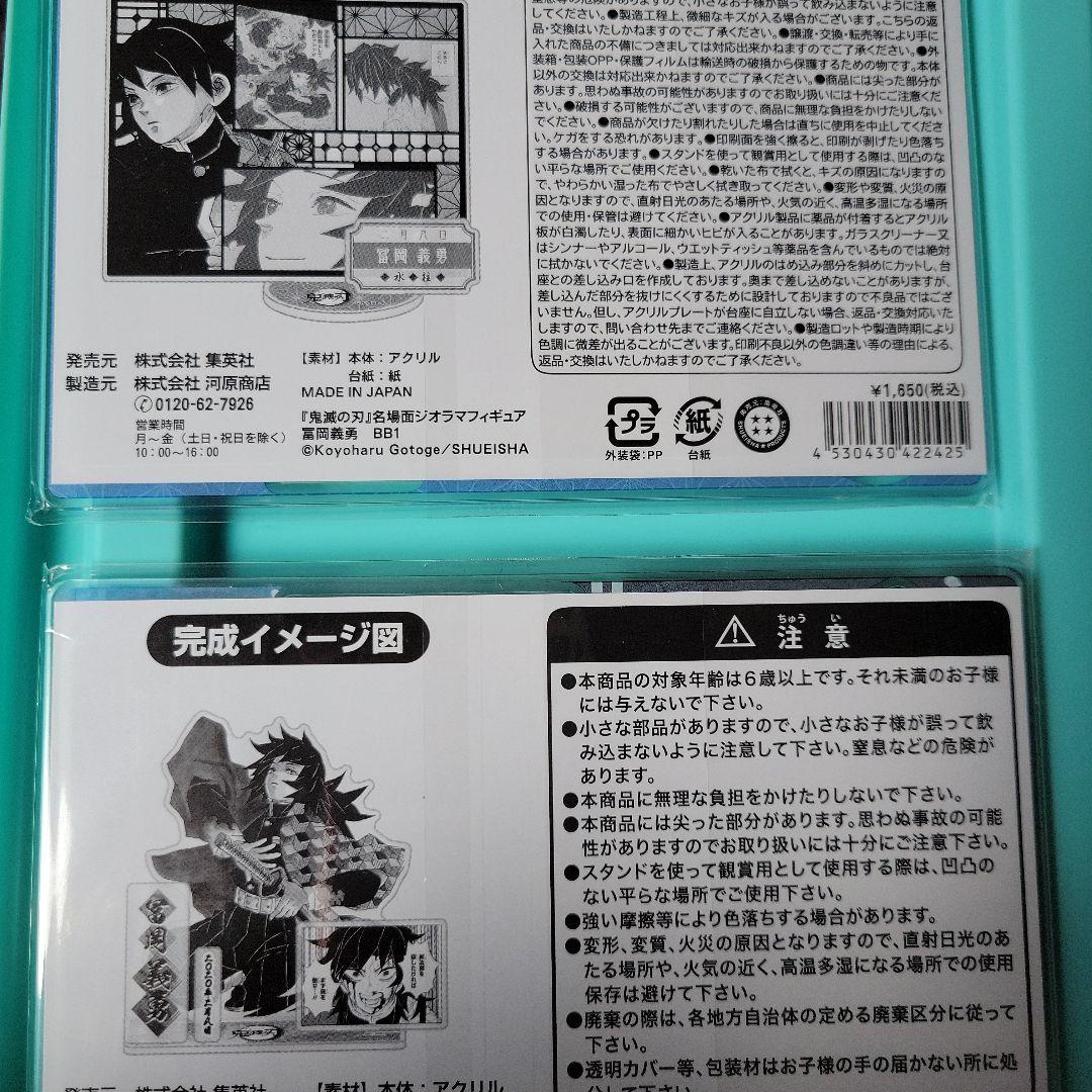 冨岡義勇 アクリルスタンド ジャンプ バースデー 2個セット