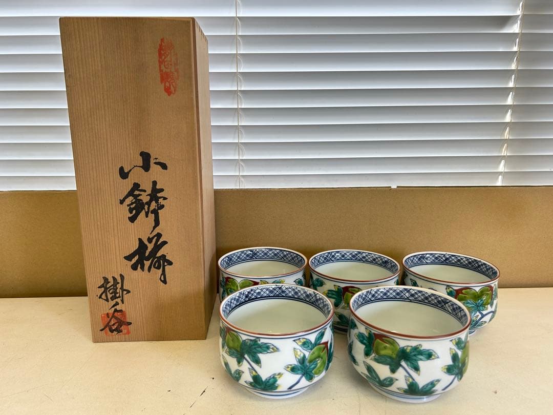 P282 未使用品　有田焼き　鉢　椀　掛ノ谷窯　5客