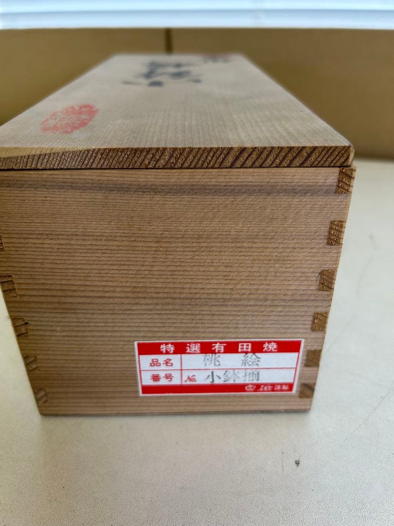 P282 未使用品　有田焼き　鉢　椀　掛ノ谷窯　5客