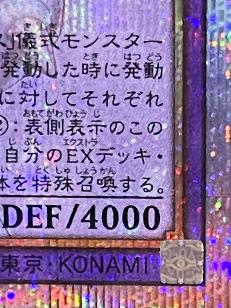 遊戯王 究極竜魔導師 オーバーフレーム プリズマOF 五つ目個体
