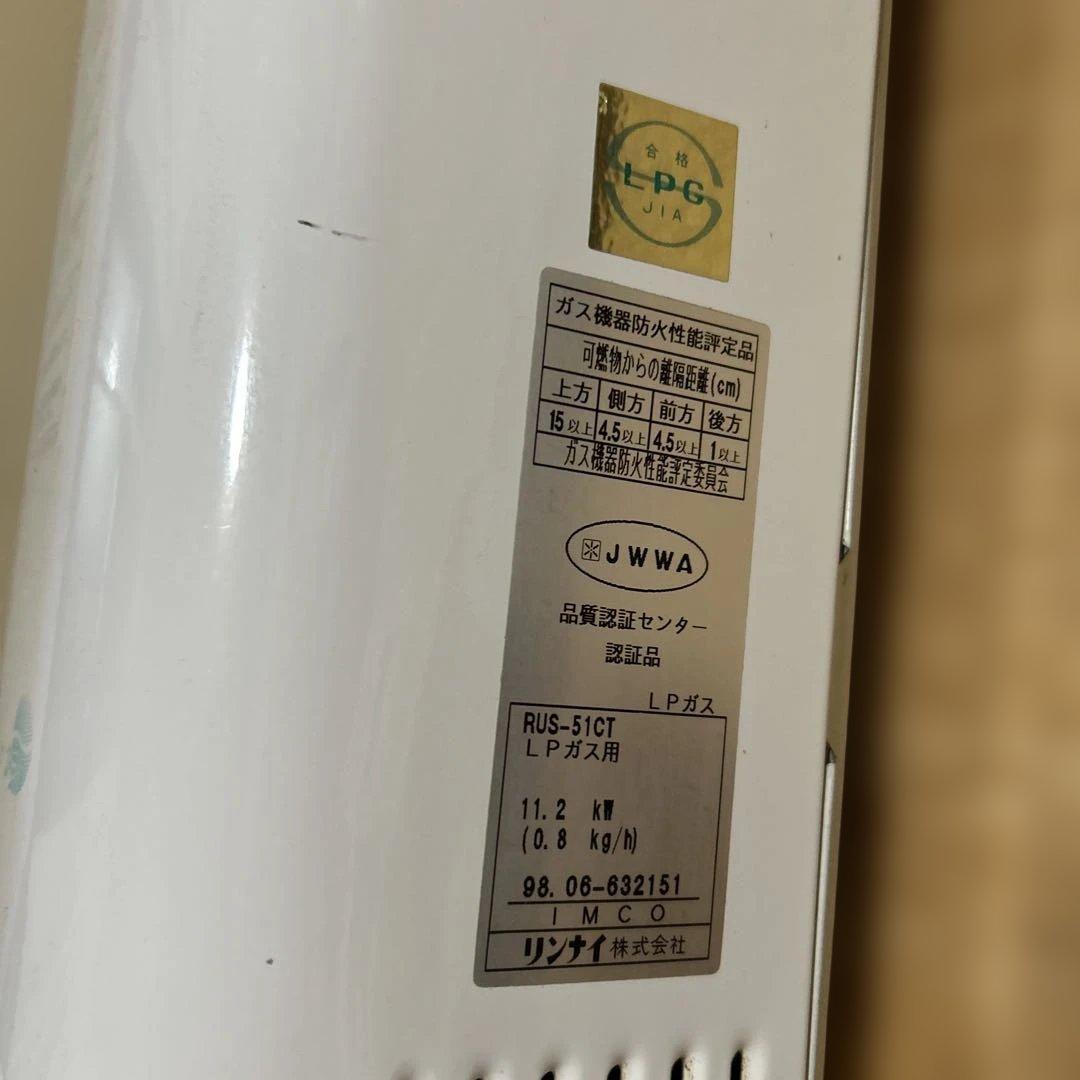 Rinnai ガス瞬間湯沸かし器　 RUS-51CT 給湯器
