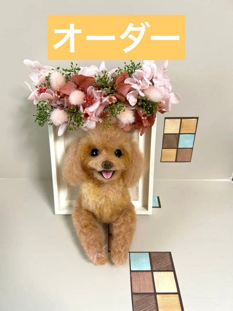羊毛フェルト　オーダー　ワンちゃん　フラワーフレーム　ぎんじりフレーム