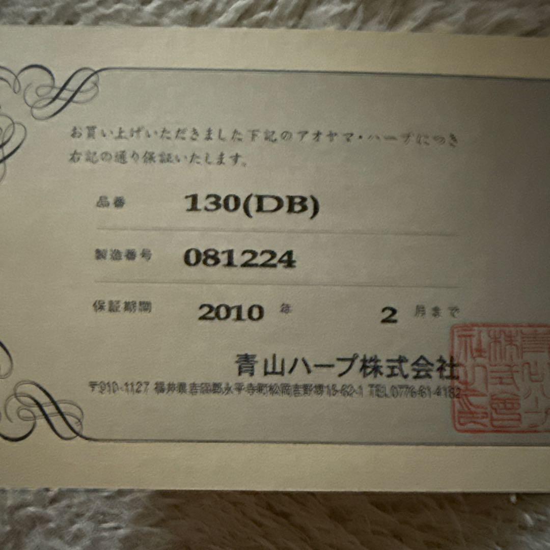 青山ハープ　130（DB）