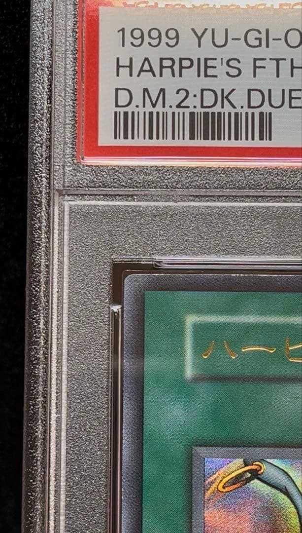 PSA9 ハーピィの羽根箒　ウルトラレア　1999年　遊戯王　初期