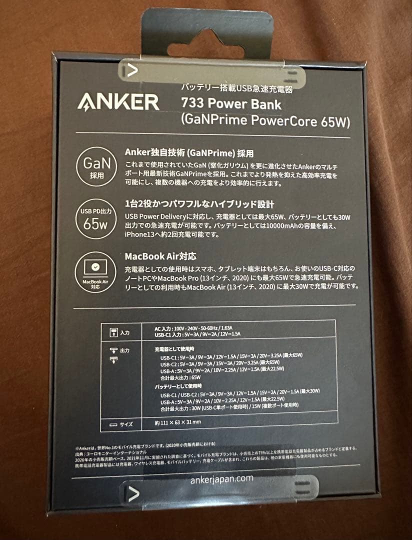 【新品未開封】ANKER 733 PowerBank A1651N11