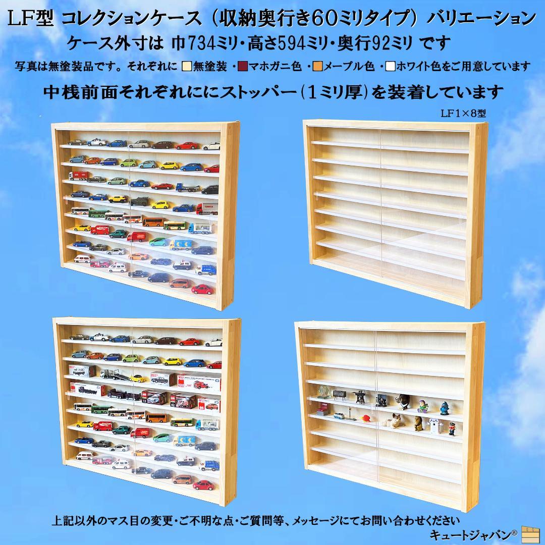 マホガニ色全塗装 ミニカー６０台収納ケース コレクション アクリル障子付 日本製