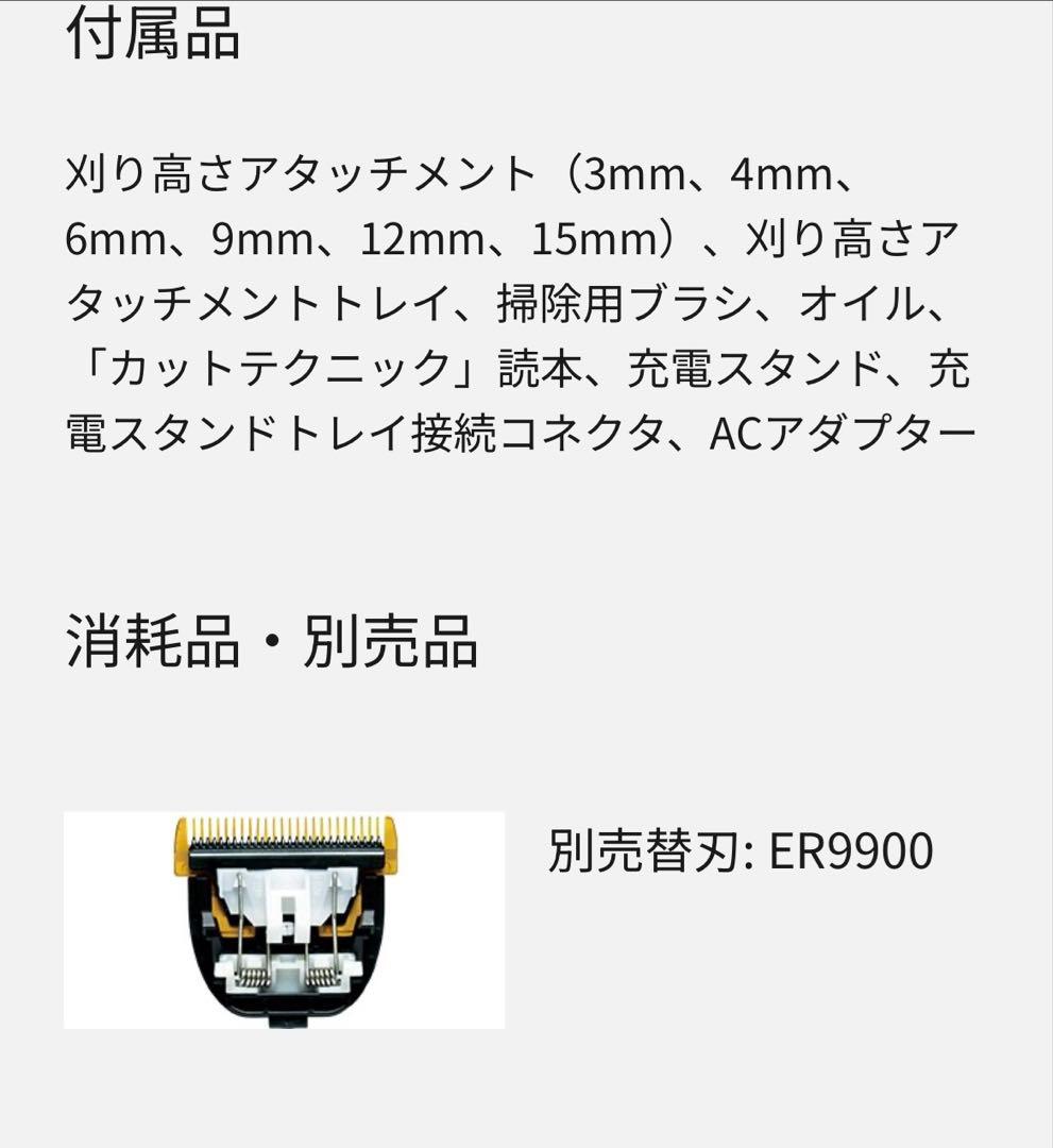 パナソニック プロバリカン ER1510P-S 新品替刃付き