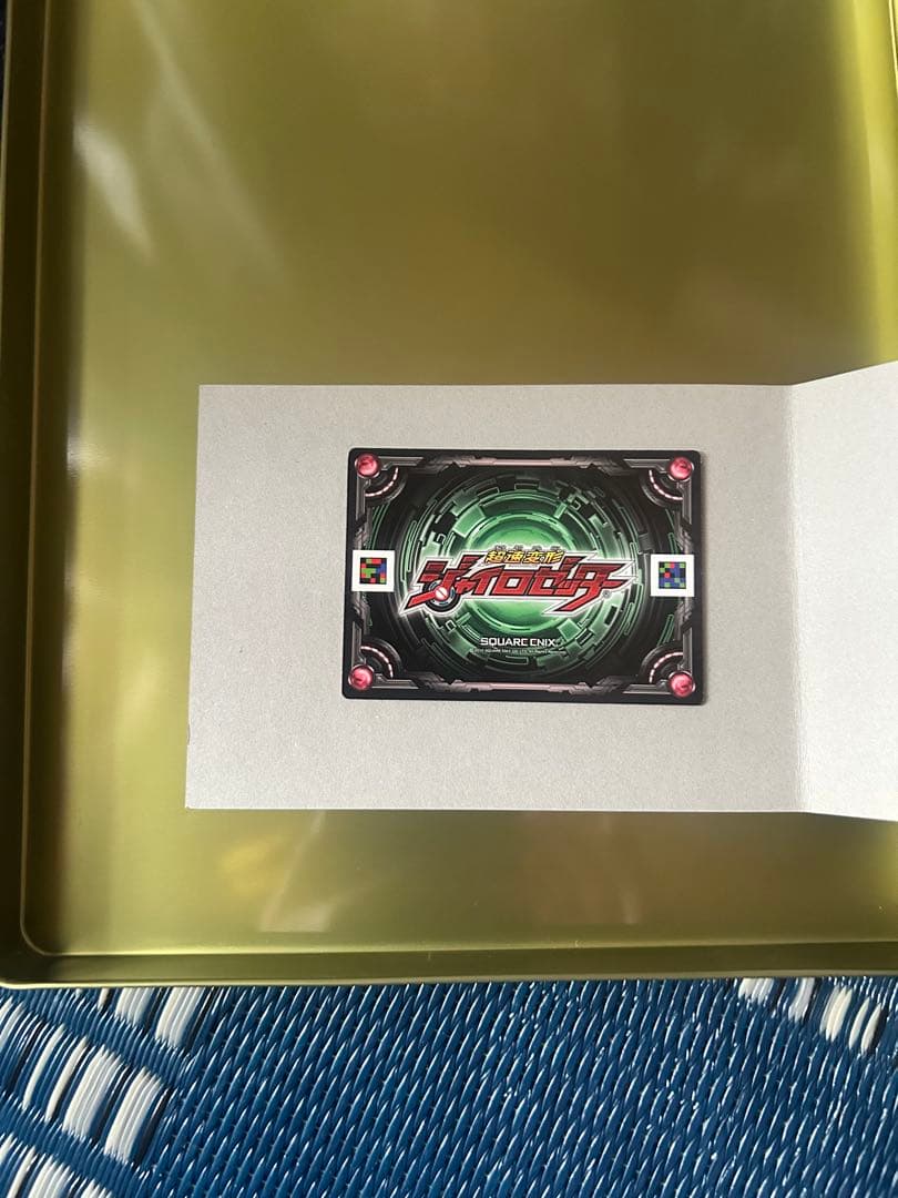 超速変形 ジャイロゼッター 懸賞品