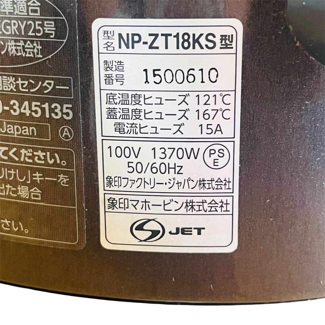 【ジャンク品/1升炊き】象印 圧力IH炊飯ジャー 極め炊き NP-ZT18KS