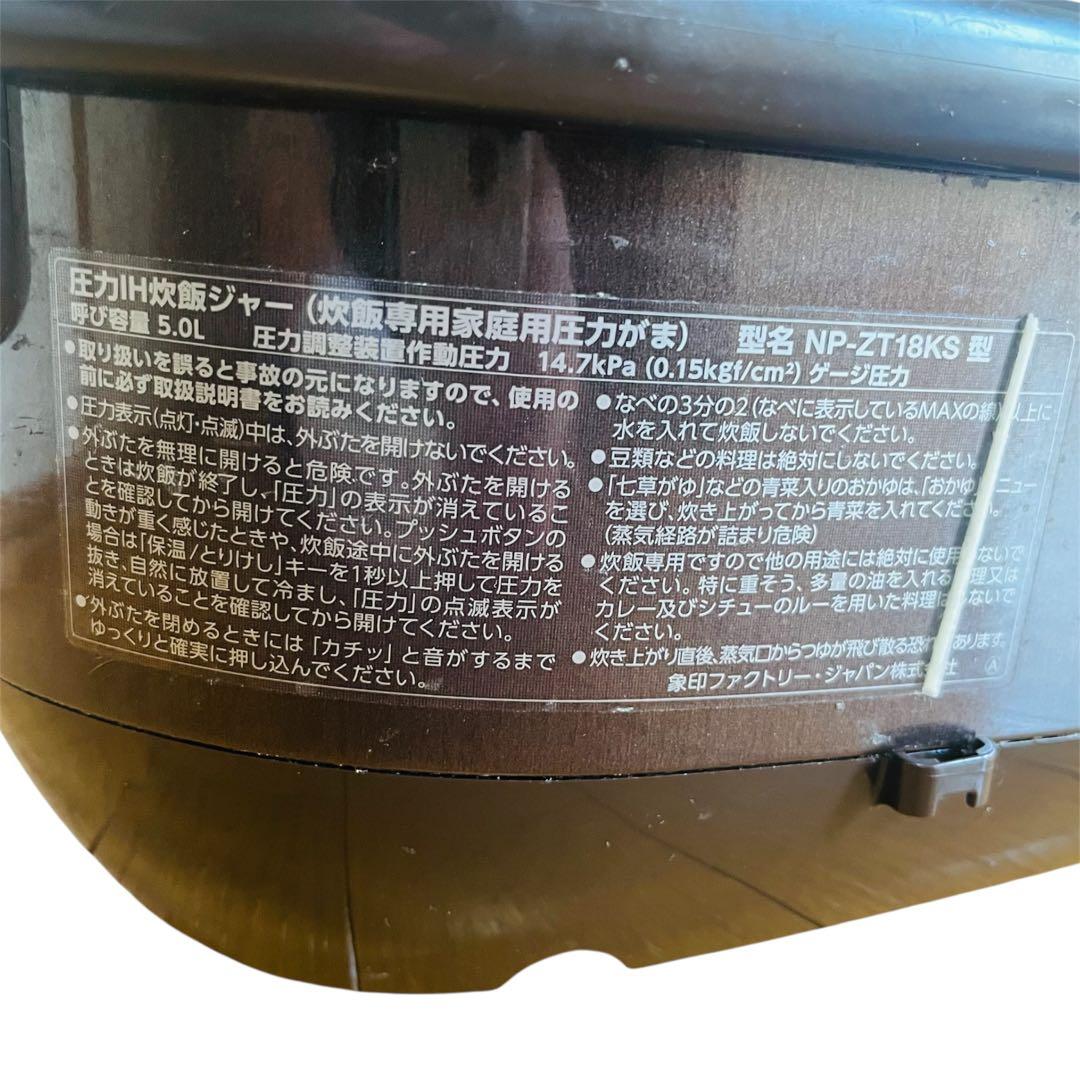 【ジャンク品/1升炊き】象印 圧力IH炊飯ジャー 極め炊き NP-ZT18KS
