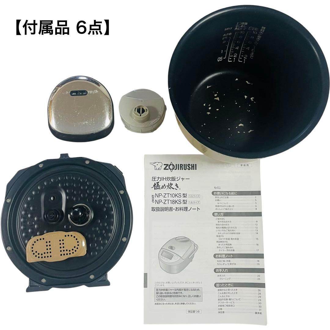 【ジャンク品/1升炊き】象印 圧力IH炊飯ジャー 極め炊き NP-ZT18KS