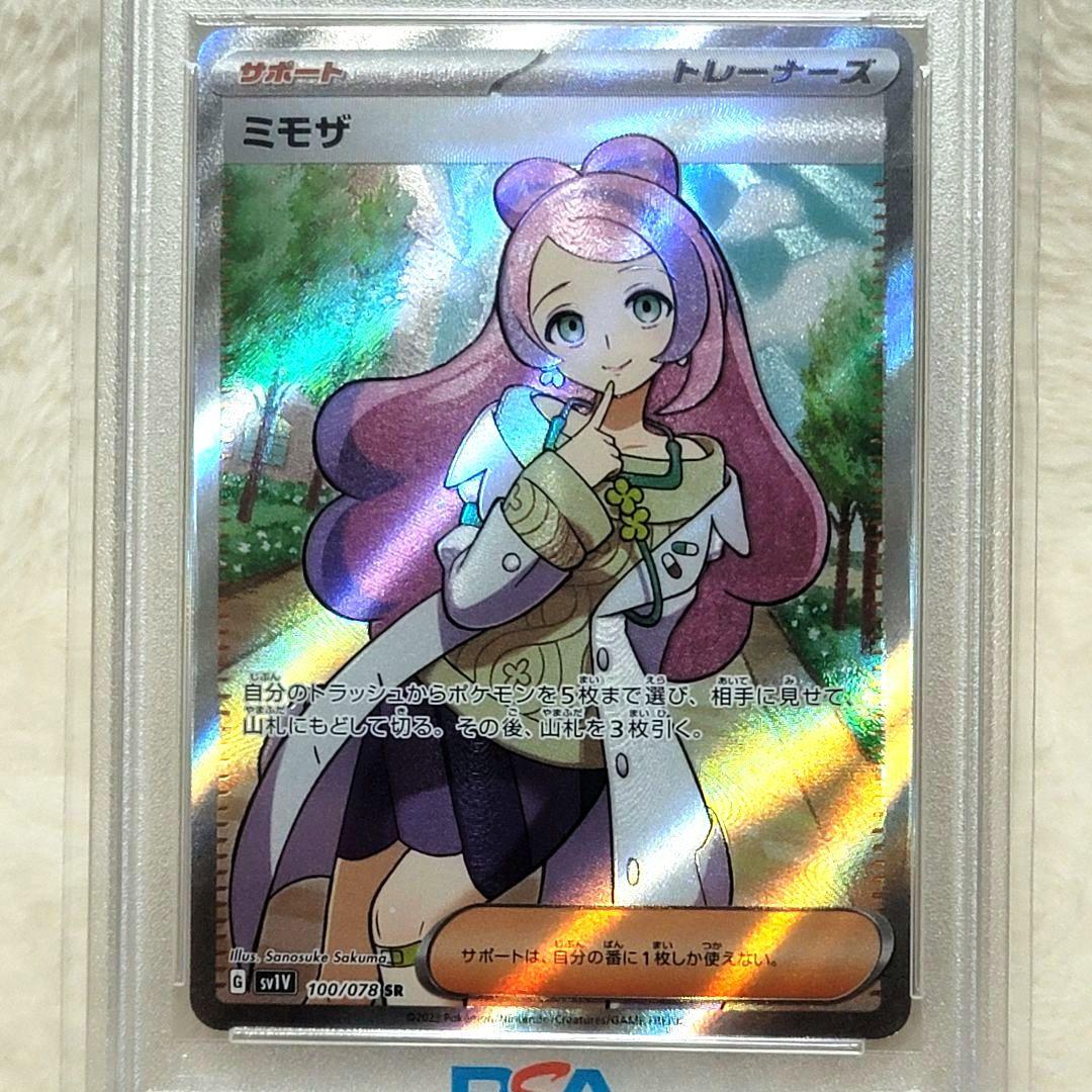 PSA10 ミモザ 100/078 SR ポケモンカード サポート トレーナーズ