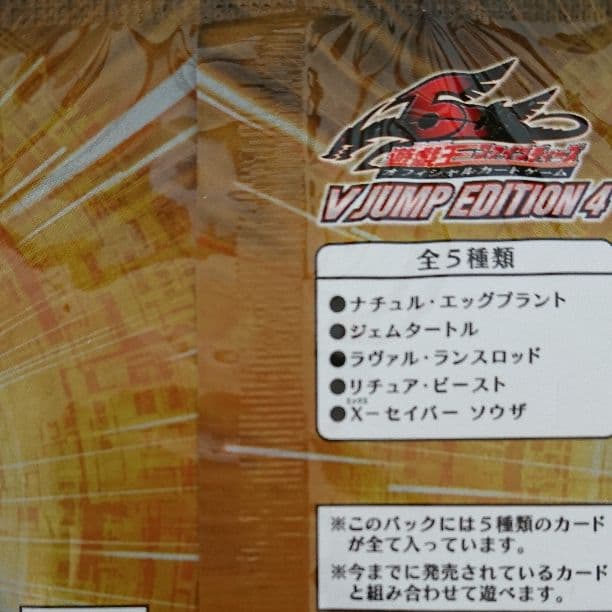 遊戯王：VE04：未開封