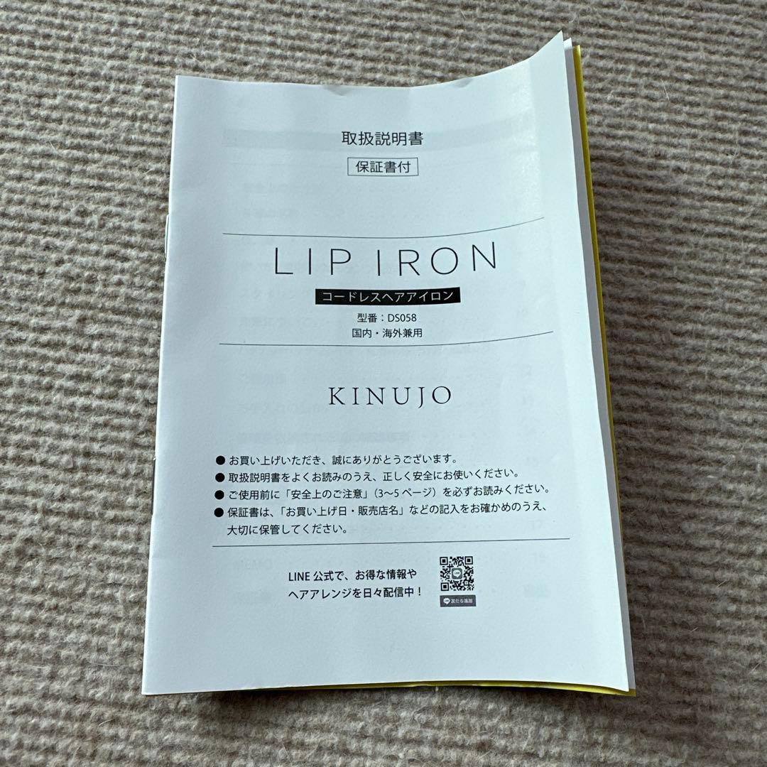 絹女 コードレスヘアーアイロン LIP IRON DS058