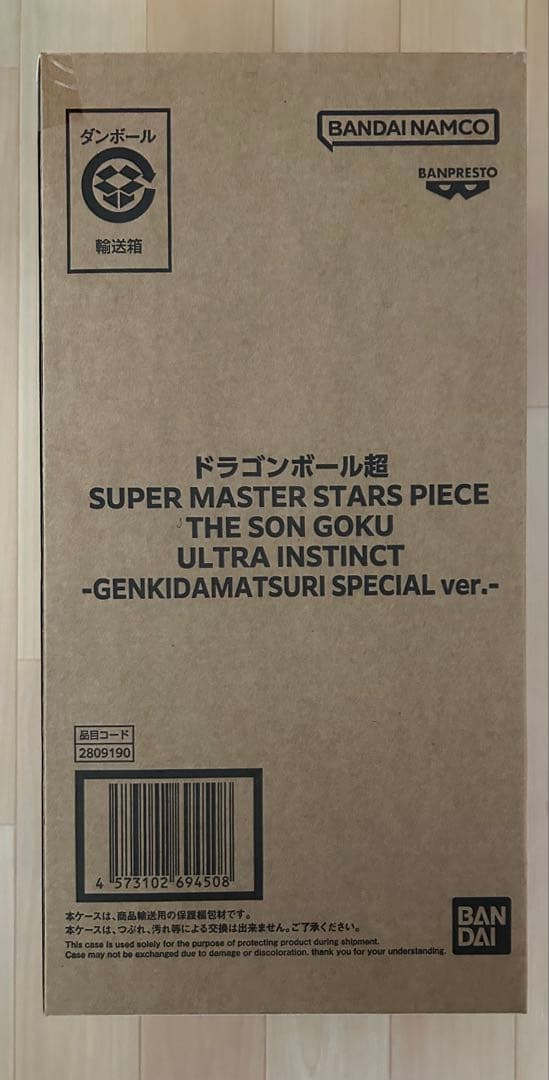 【メルカリ便】　SMSP 孫悟空 身勝手の極意 フィギュア （ゲンキダマツリ）