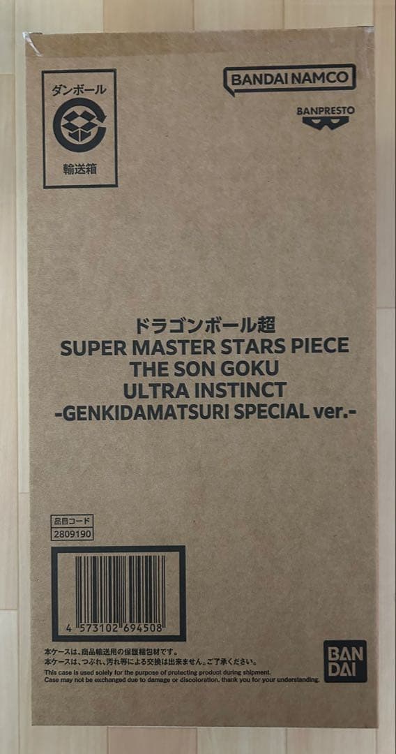 【メルカリ便】　SMSP 孫悟空 身勝手の極意 フィギュア （ゲンキダマツリ）