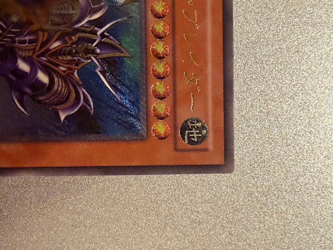 セ*ト様 遊戯王　バスター・ブレイダー　レリーフ　303-054