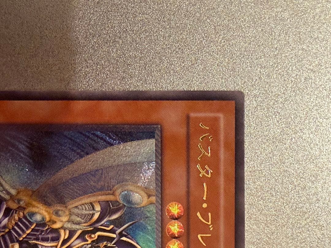 セ*ト様 遊戯王　バスター・ブレイダー　レリーフ　303-054