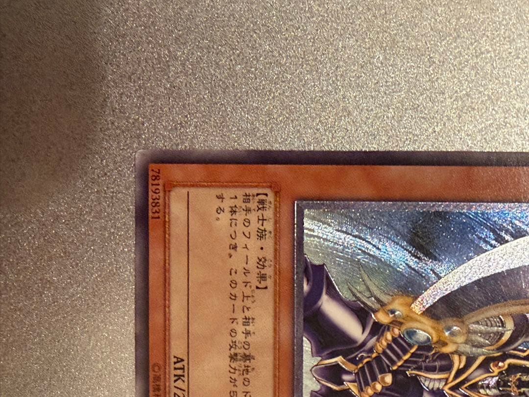 セ*ト様 遊戯王　バスター・ブレイダー　レリーフ　303-054