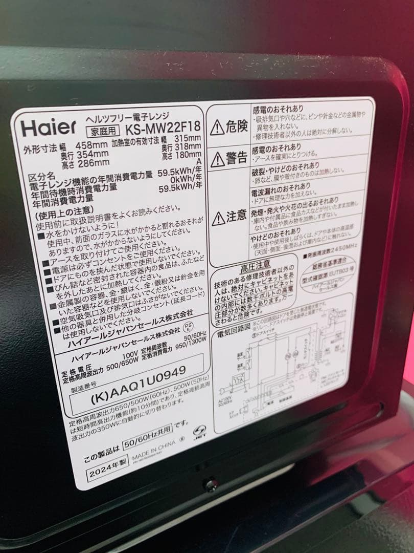 極美品✨ハイアール 電子レンジ KS-MW22F18 2024年製 ✨動作確認済