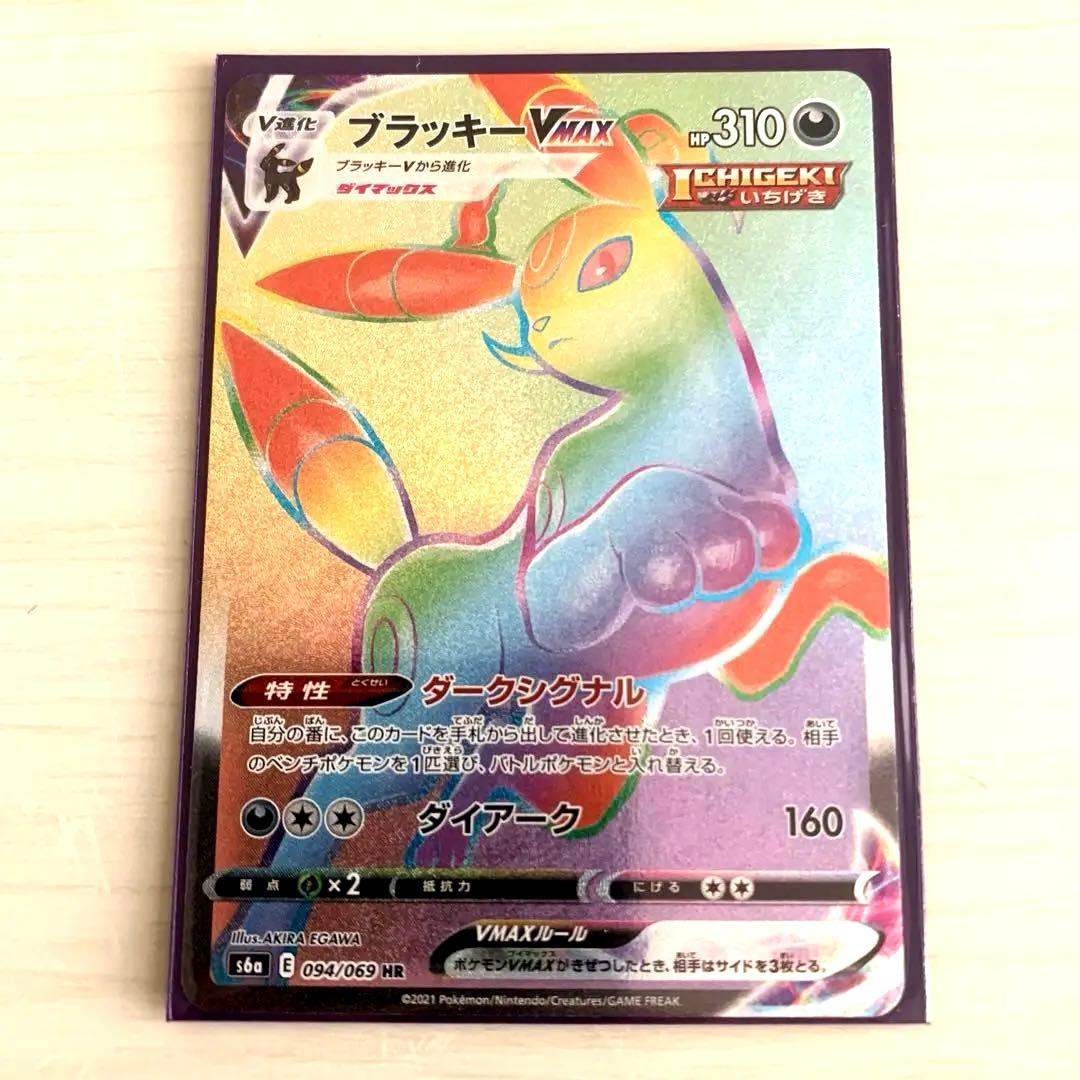 ブラッキーVMAX 094/069 HR RRR ポケモンカード