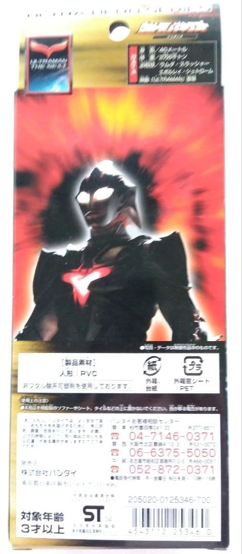 (週末限定お値下中)新品未開封美品　ウルトラマンザネクストジュネッサ　ソフビ
