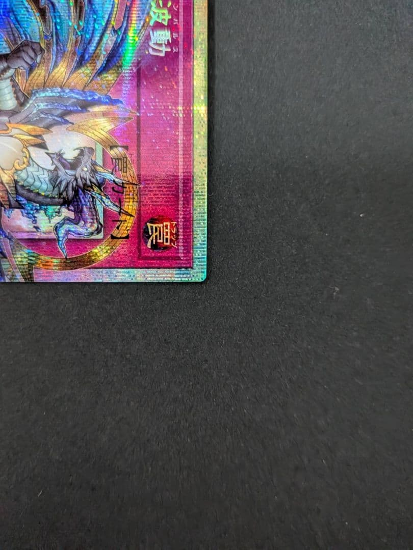 遊戯王 霊王の波動 OFプリズマティックシークレット