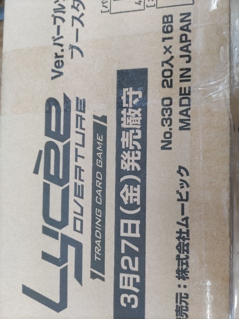 リセ オーバーチュア Ver.パープルソフトウェア 2.0 16BOX入カートン