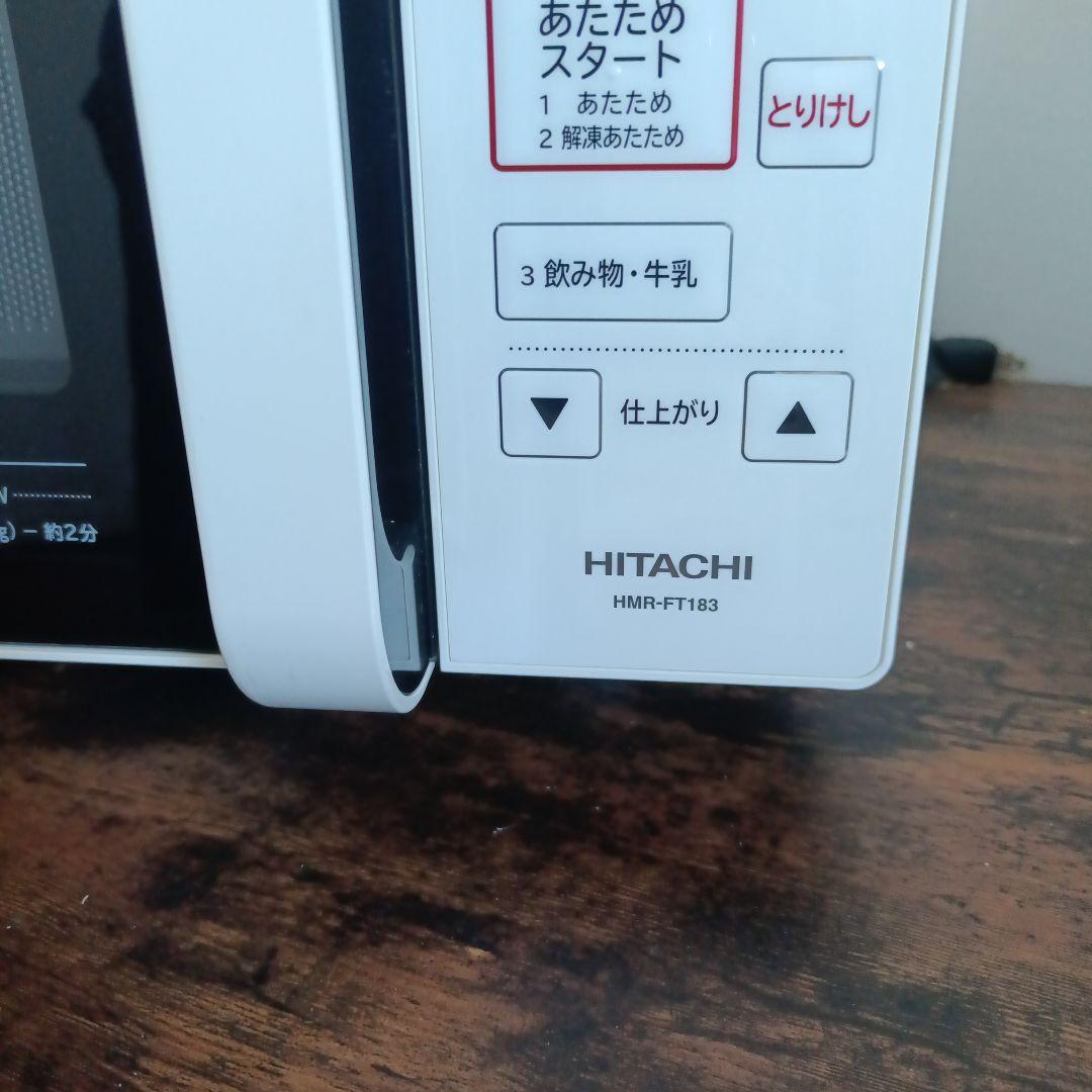 HITACHI HMR-FT183 電子レンジ　2021年製