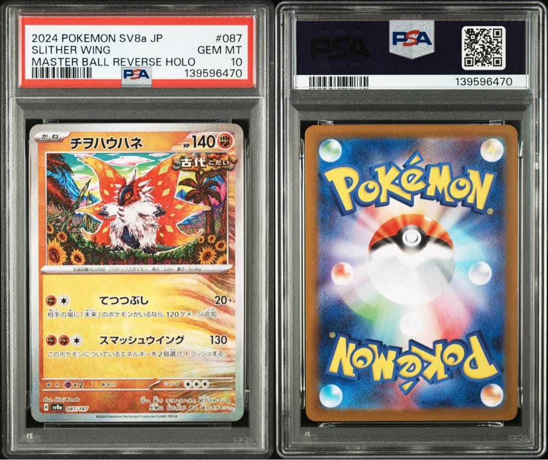 【PSA10】 チヲハウハネ マスターボールミラー カンダシンジ sv8a 連番