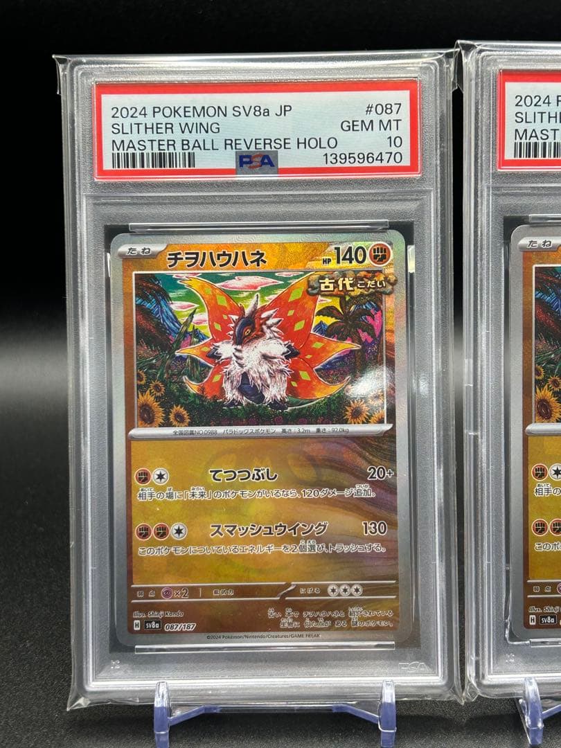 【PSA10】 チヲハウハネ マスターボールミラー カンダシンジ sv8a 連番