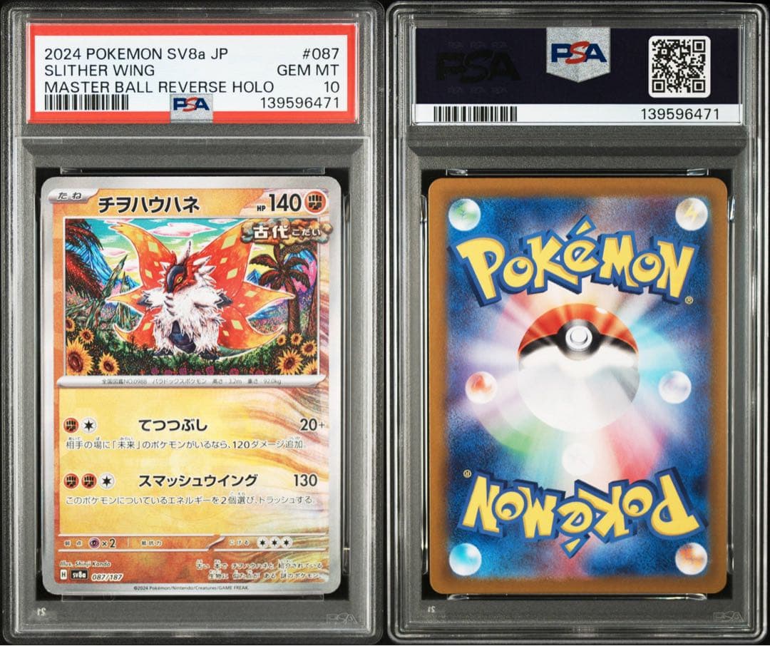 【PSA10】 チヲハウハネ マスターボールミラー カンダシンジ sv8a 連番