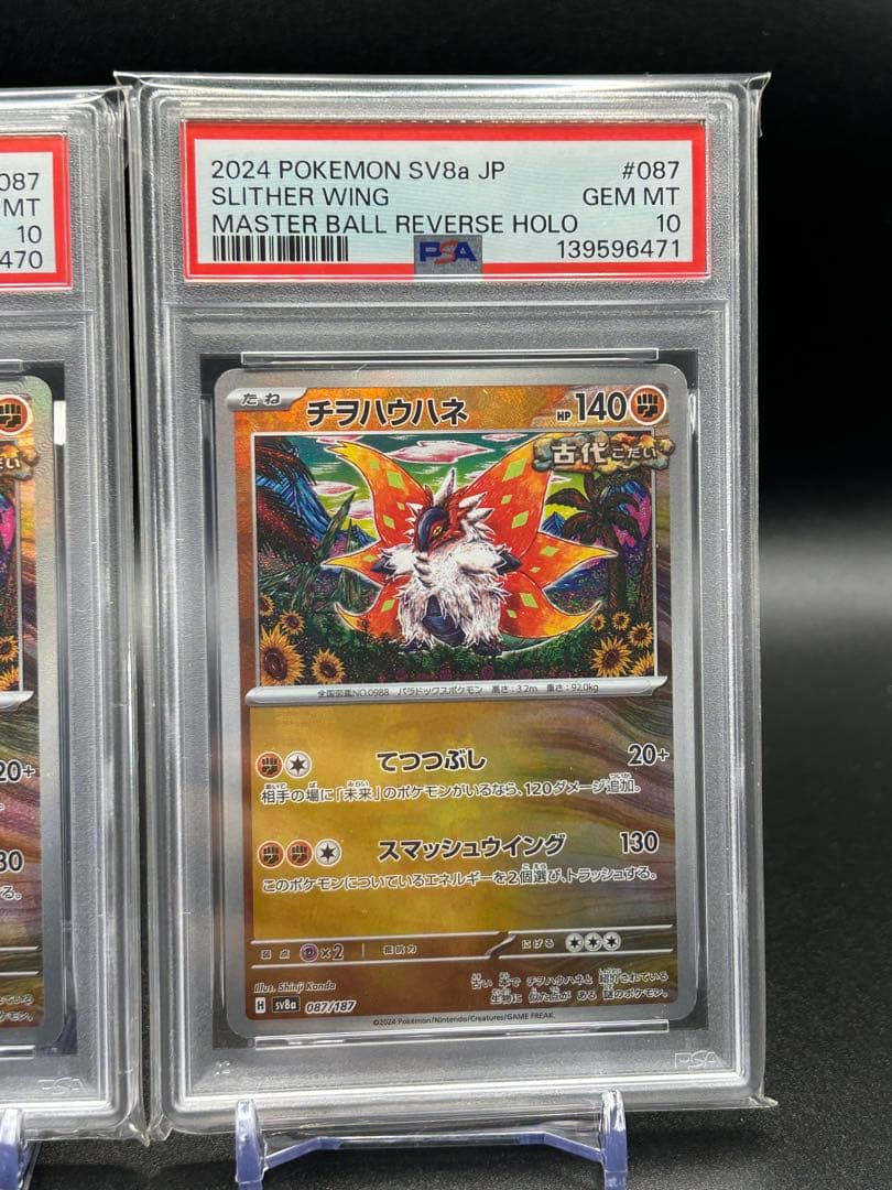 【PSA10】 チヲハウハネ マスターボールミラー カンダシンジ sv8a 連番
