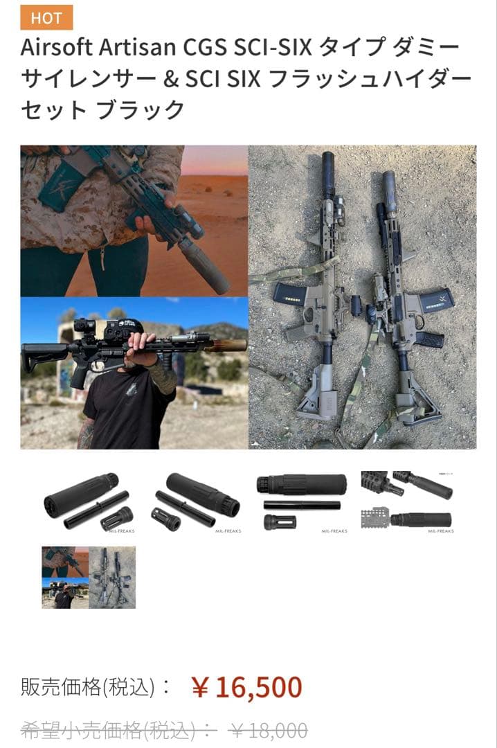 Airsoft Artisan CGS SCI-SIX タイプ サイレンサー