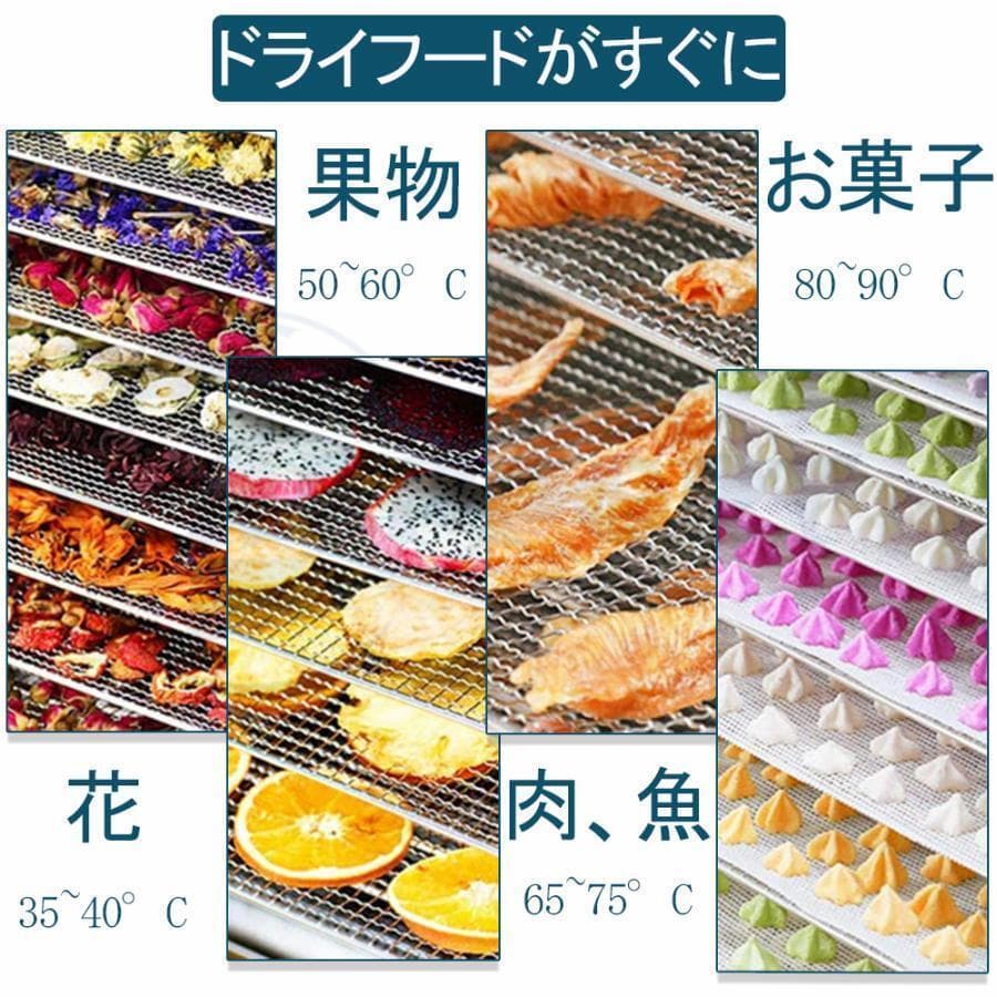 6層 フードドライヤー 食品乾燥機 電気食品脱水機 温度調節 時間自由調節