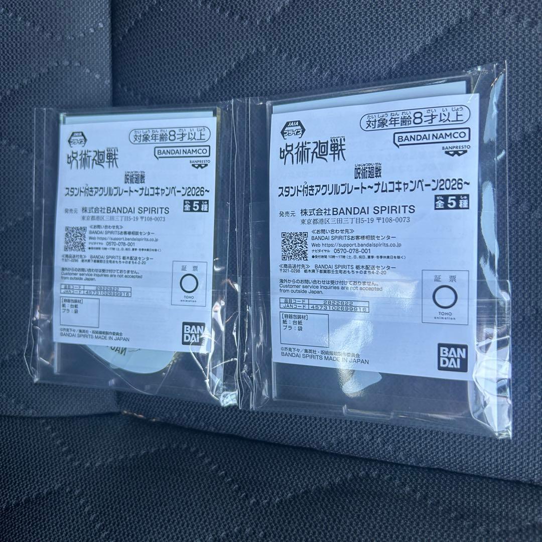 namco限定 呪術廻戦 スタンド付きアクリルプレート 禪院直哉　2個セット