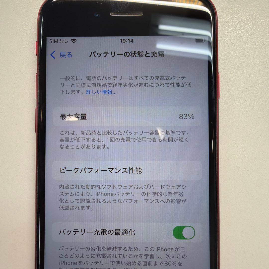 訳あり iPhone SE3 64GB レッド 83% ホームボタンヒビ・不良