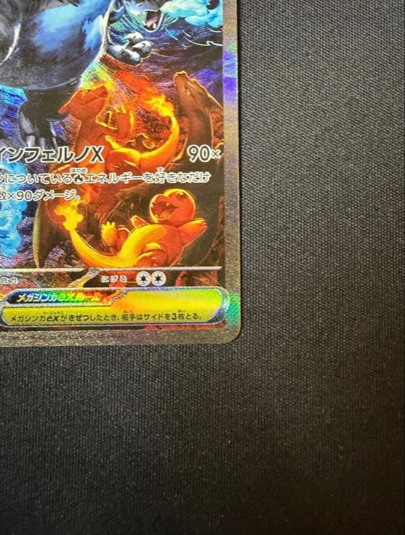 メガリザードン X ex SAR ポケモンカード