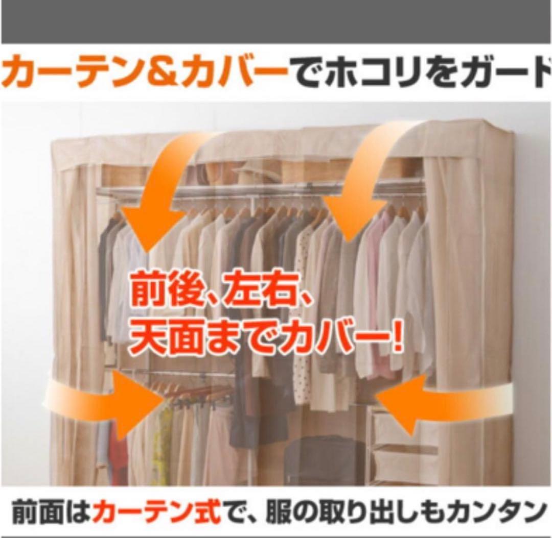 【美品定価2万円】山善ハンガーラックワードローブクローゼット埃カバー付き洋服収納