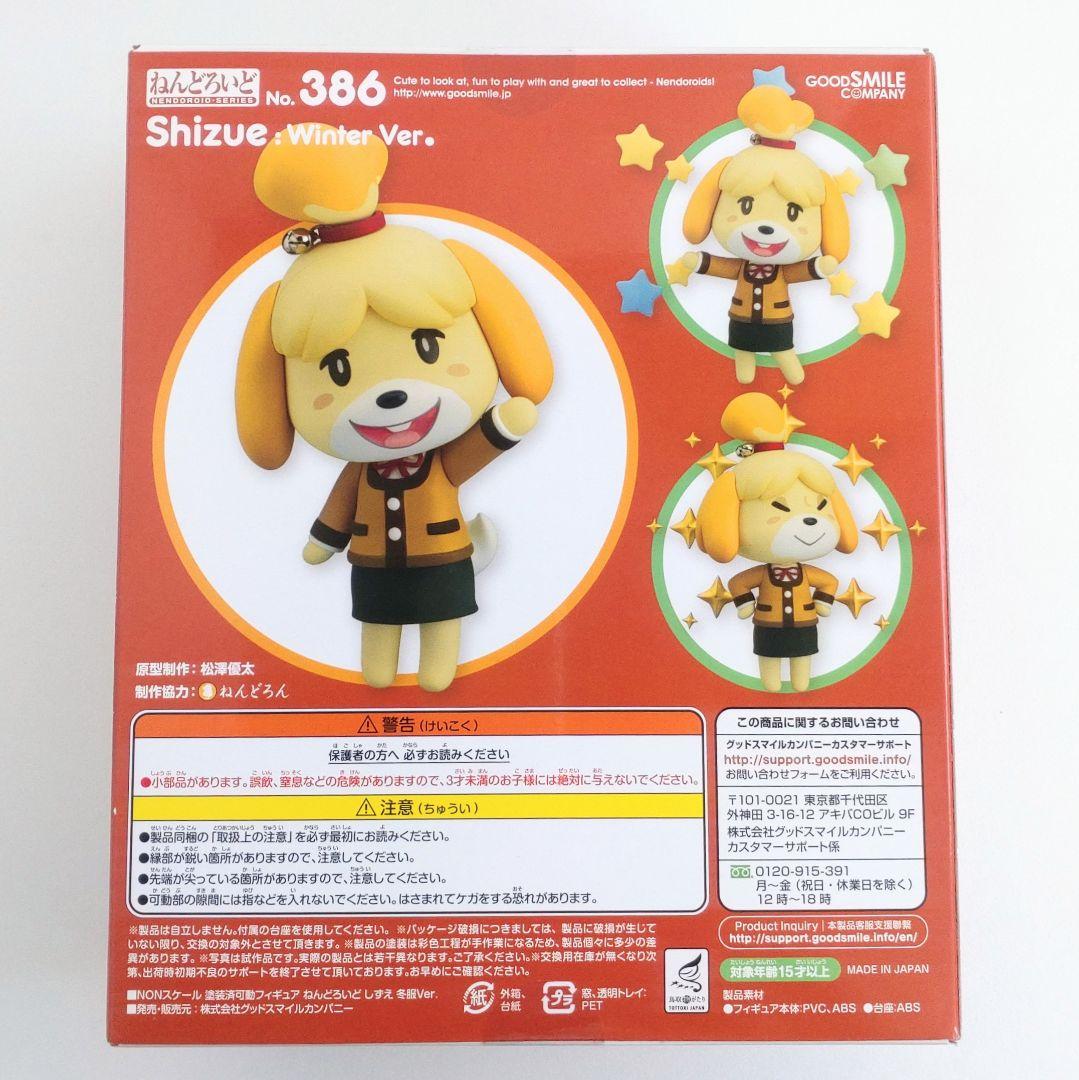 どうぶつの森 しずえ ねんどろいど フィギュア 2点セット