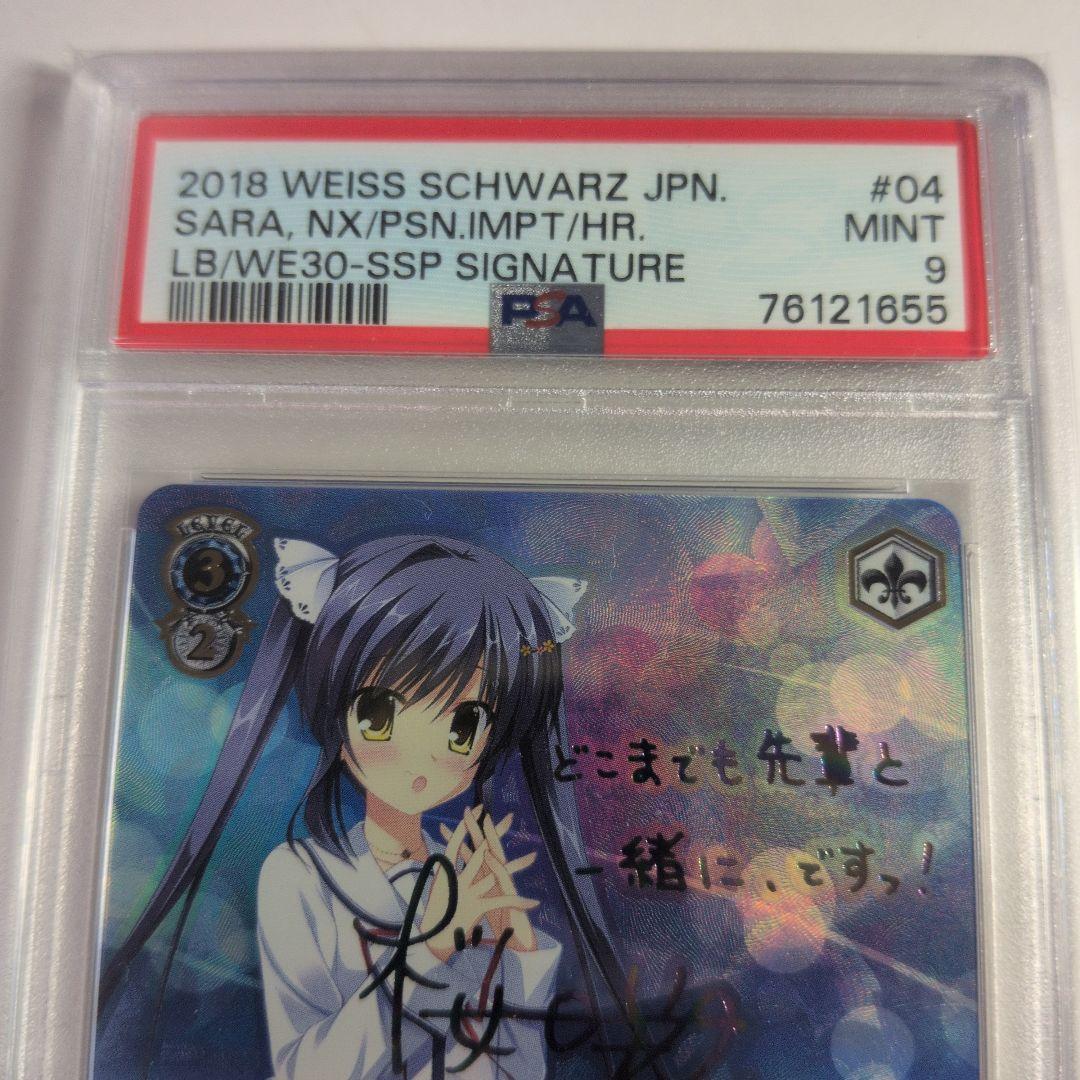 ヴァイスシュヴァルツ　D.C.III 大切な人の隣に　さら　SSP PSA9