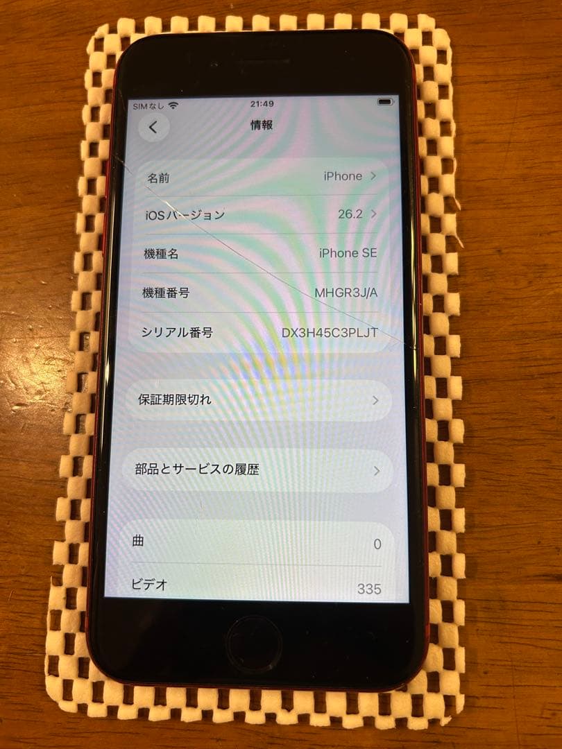 Apple iPhone SE（第2世代） MHGR3J/A