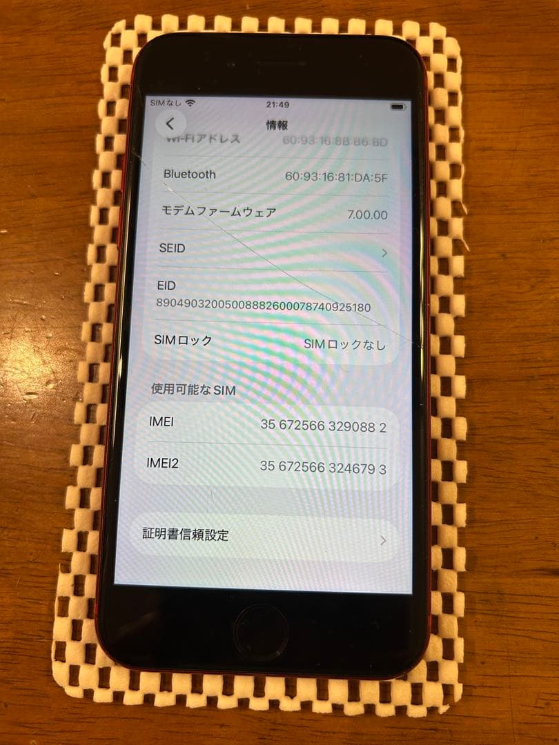 Apple iPhone SE（第2世代） MHGR3J/A