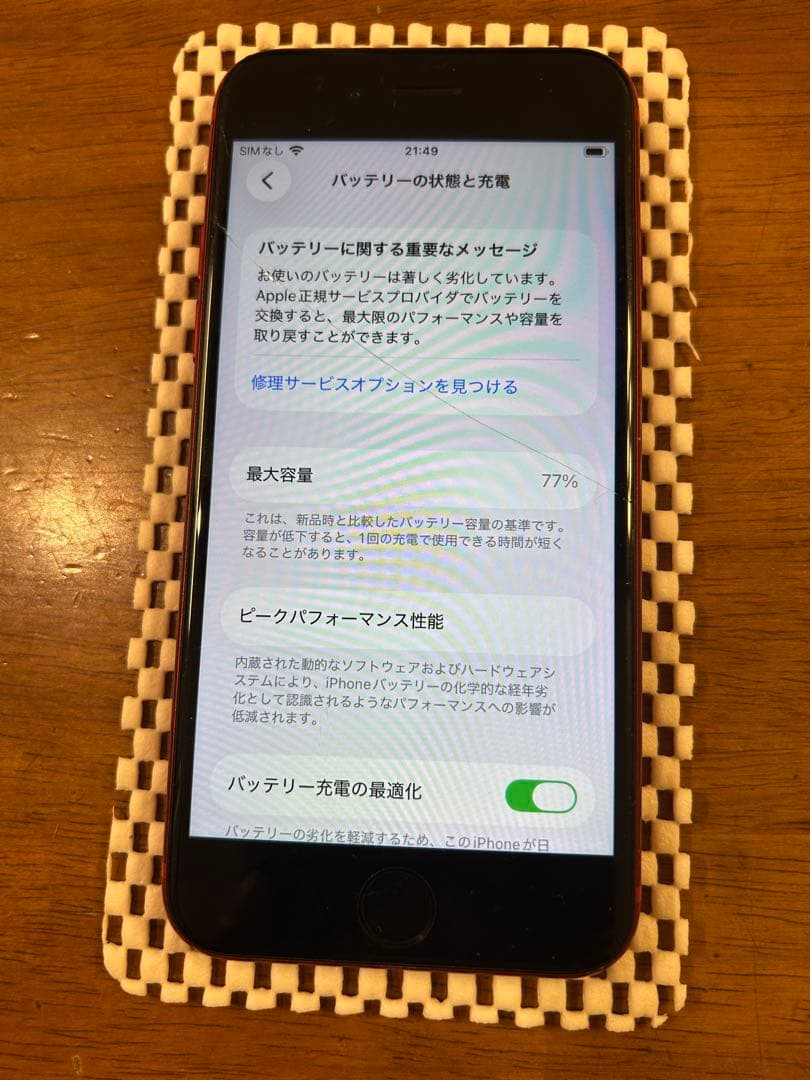 Apple iPhone SE（第2世代） MHGR3J/A