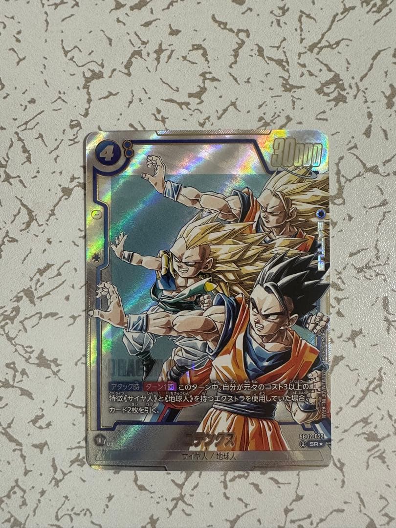 ドラゴンボール フュージョンワールド ゴテンクス SB02-022 SR