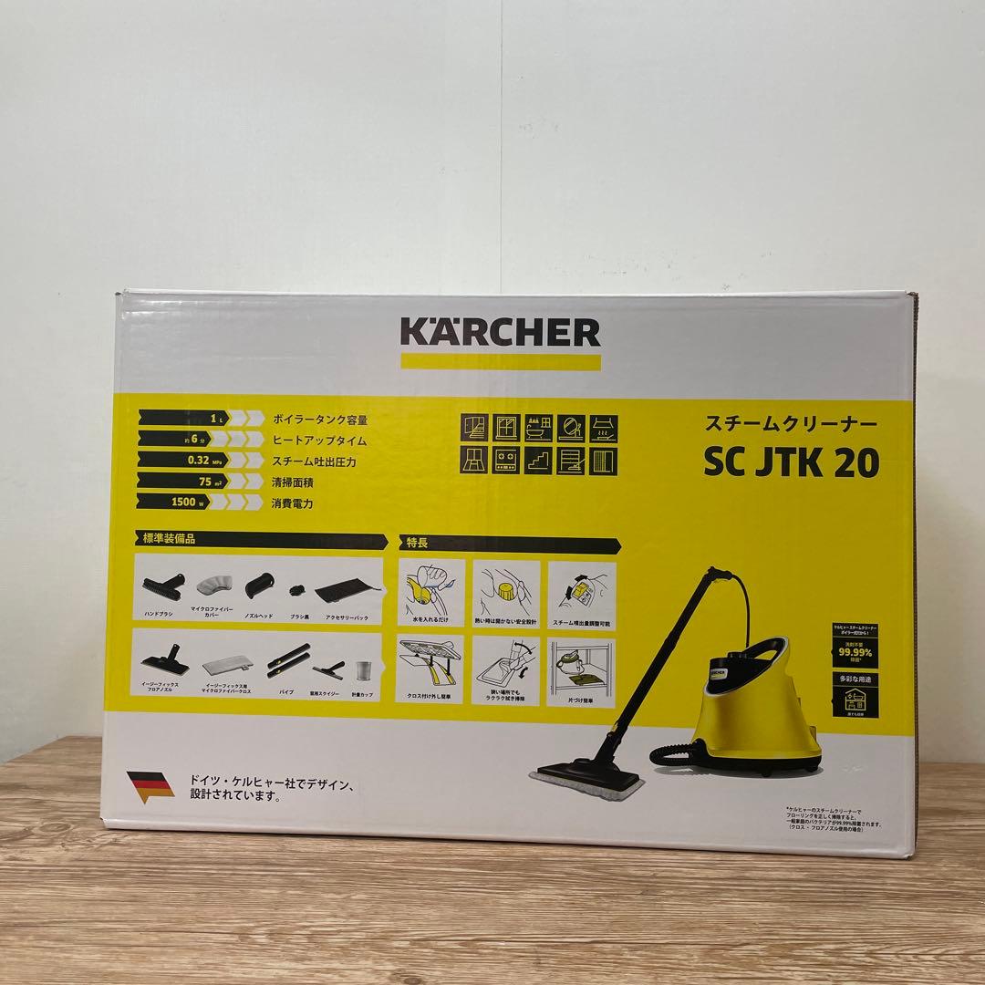 (未使用品) KARCHER ケルヒャー SC JTK 20 スチームクリーナー