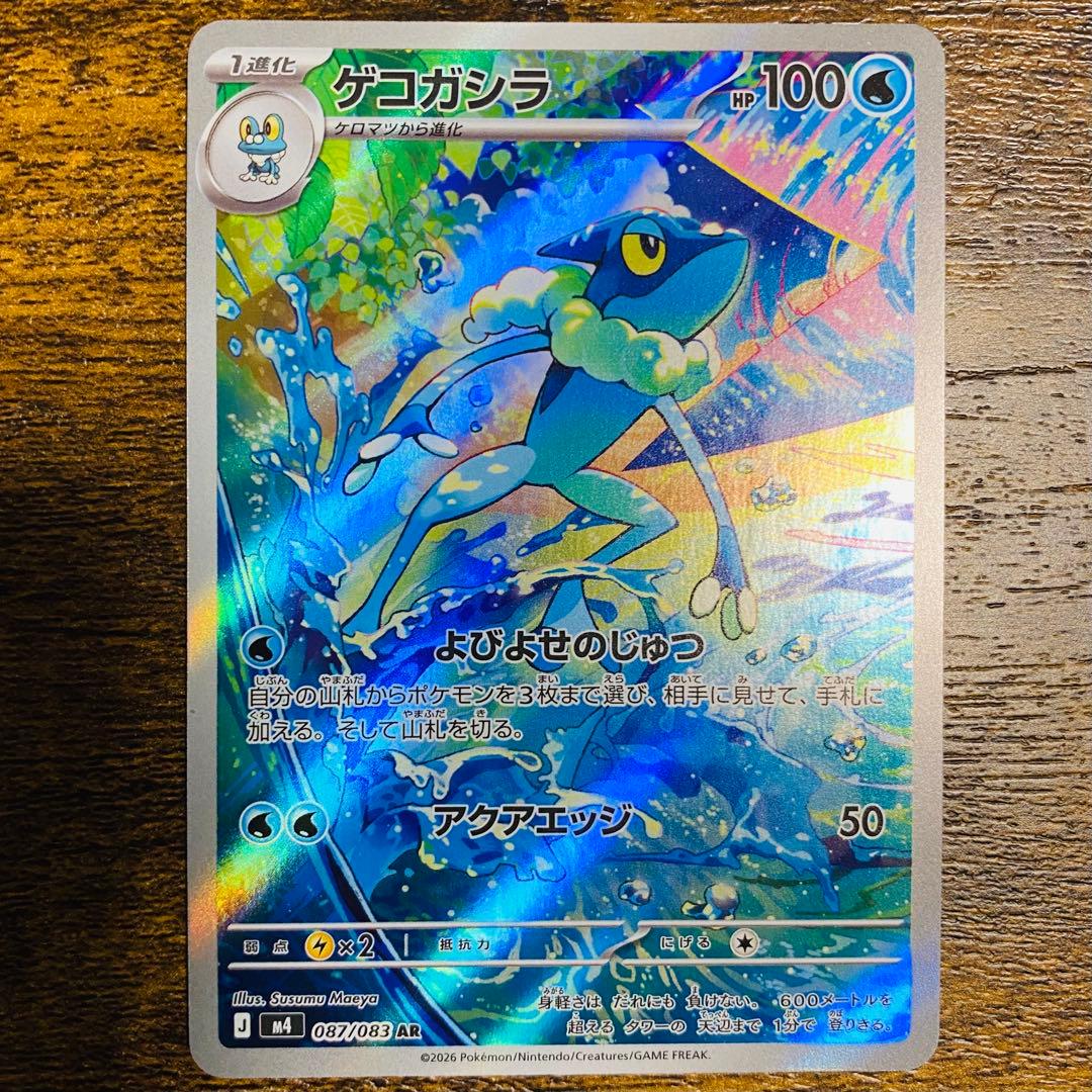 ポケモンカード メガゲッコウガex SAR ゲコガシラ AR まとめ売り