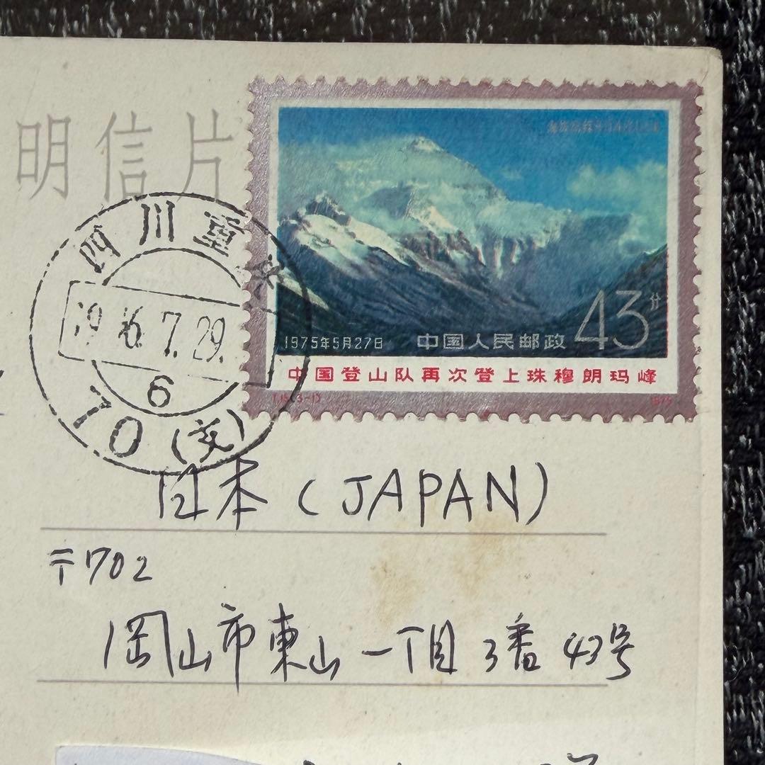 中国切手　エンタイヤ・記念カバー　９点セット